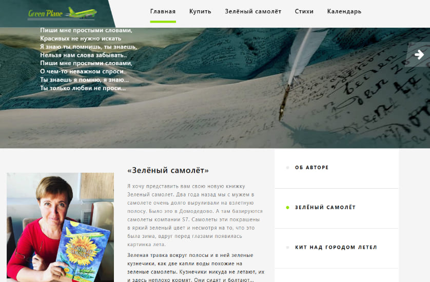 green-plane.ru